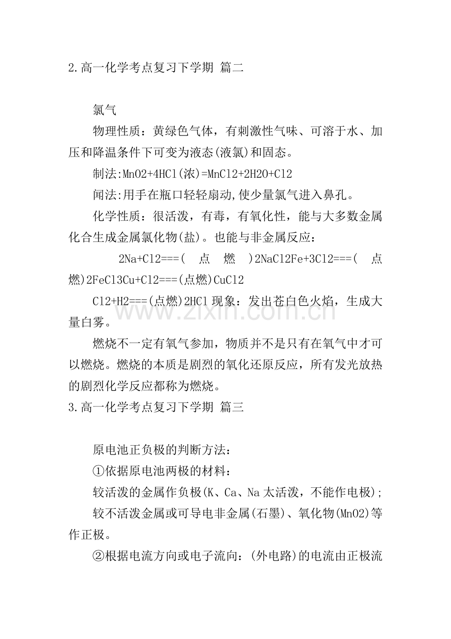 高一化学考点复习下学期.doc_第2页