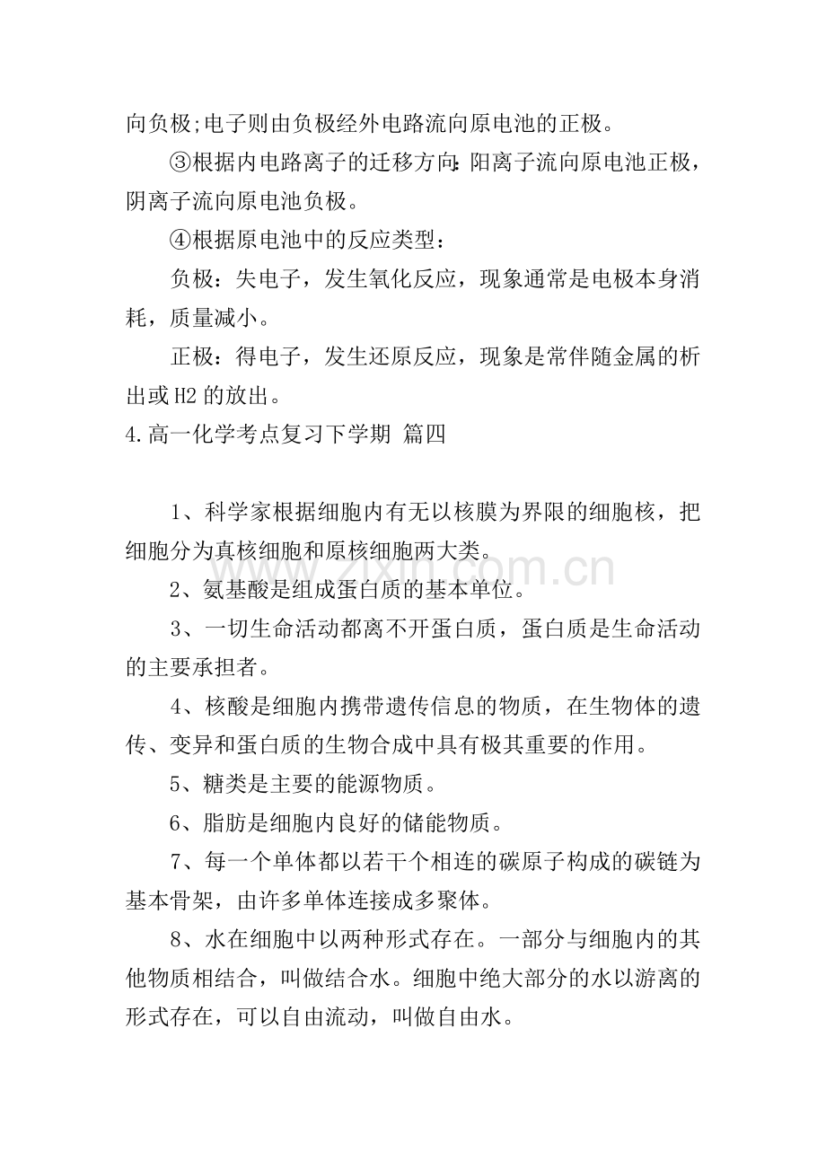 高一化学考点复习下学期.doc_第3页