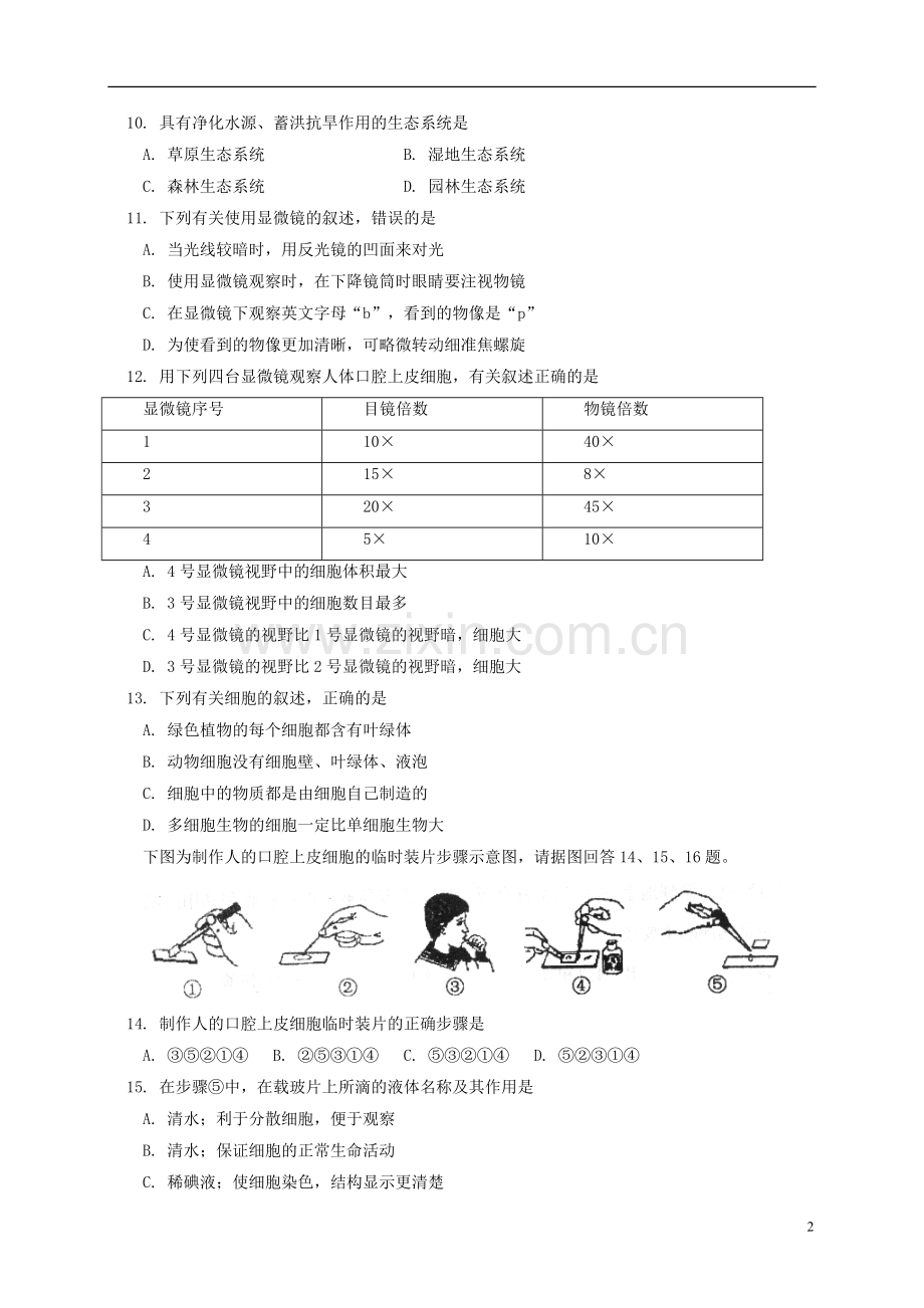 山东省泰安市泰山区六年级生物上学期期末考试试题(五四制).doc_第2页