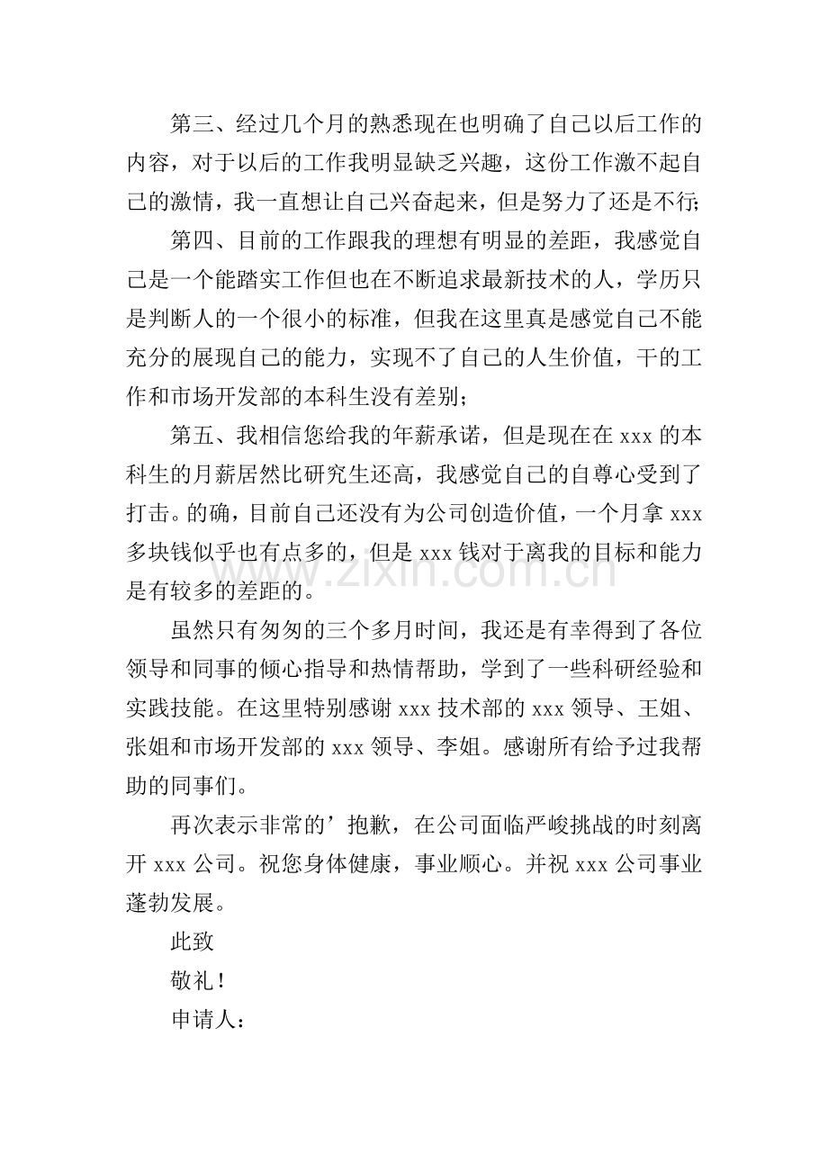 试用期的辞职报告.doc_第2页