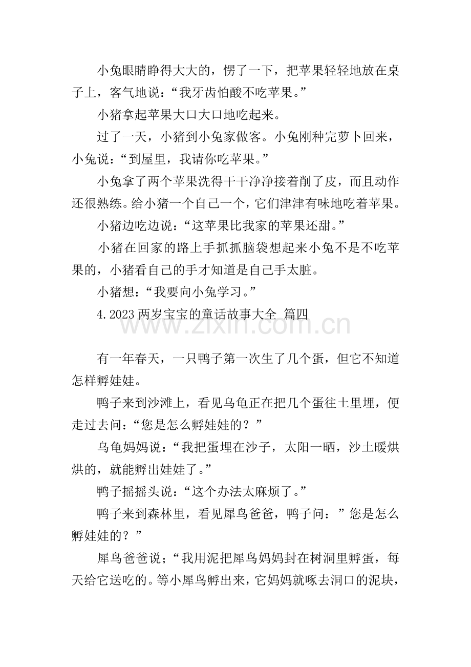 2023两岁宝宝的童话故事大全.doc_第3页