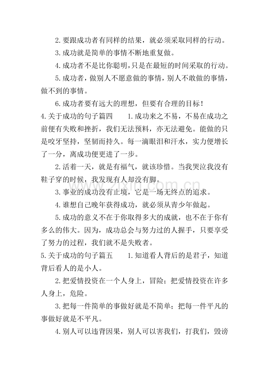 关于成功的句子(11篇).doc_第2页