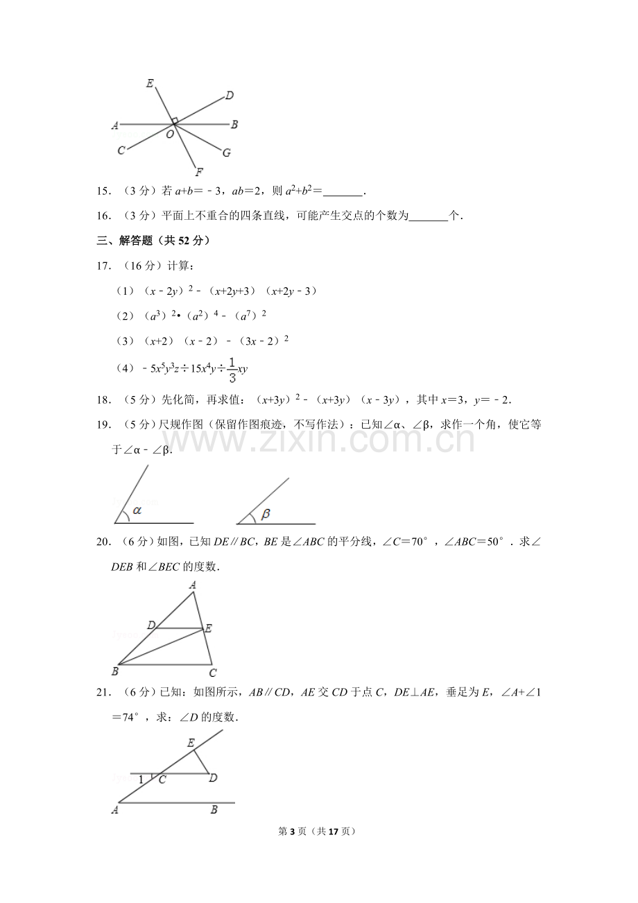 陕西省西安市雁塔区电子科大附中七年级(下)第一次月考数学试卷.doc_第3页