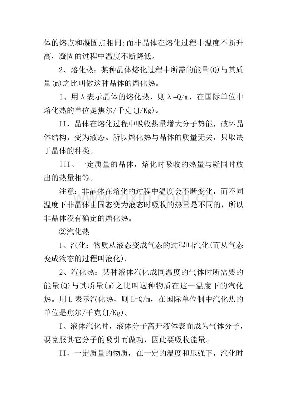 高二物理知识点复习必修二.doc_第2页