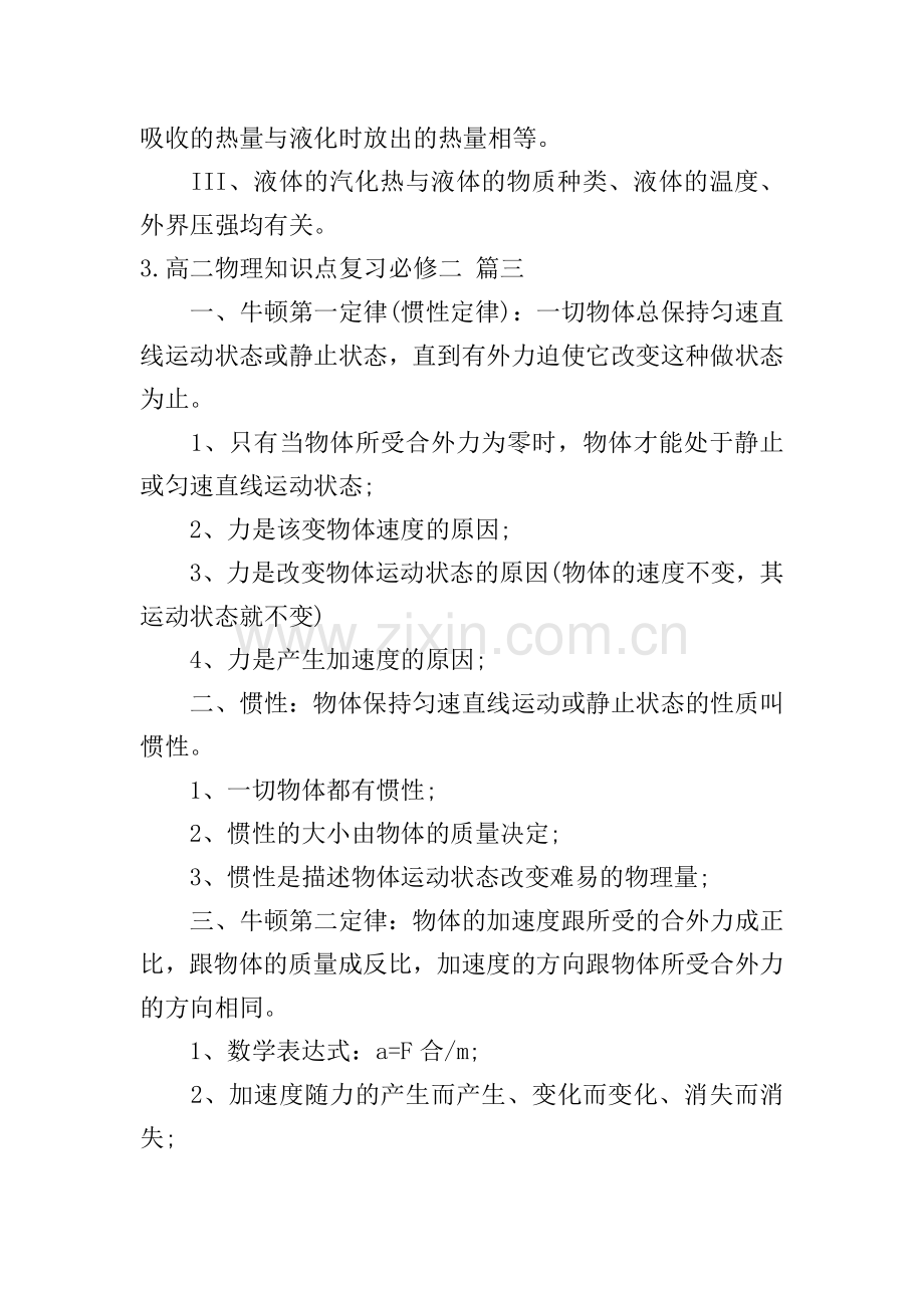 高二物理知识点复习必修二.doc_第3页