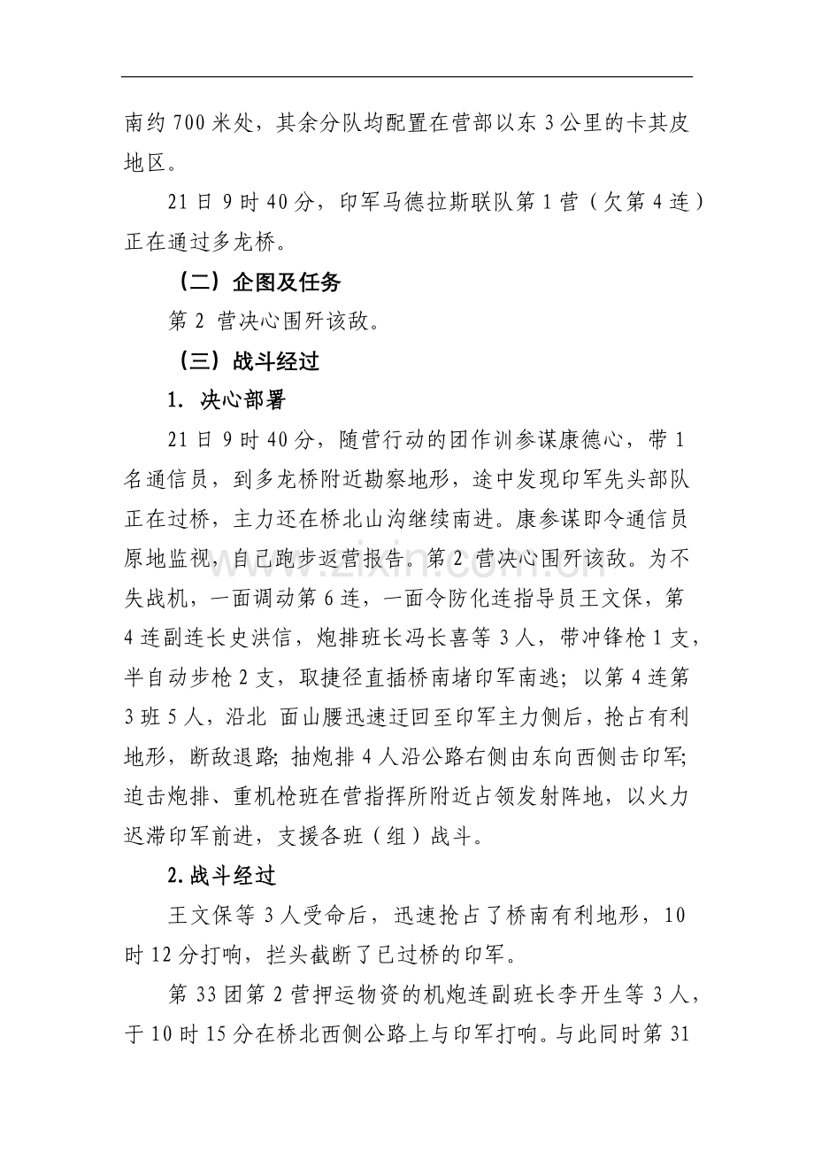 战例分析.doc_第2页