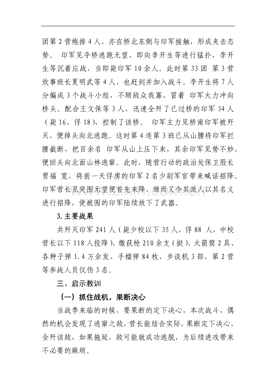 战例分析.doc_第3页