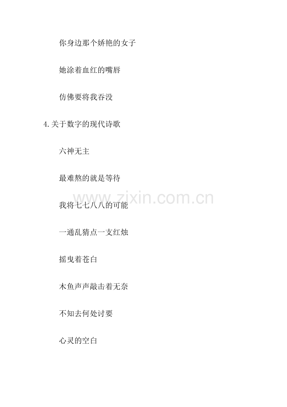 关于数字的现代诗歌.doc_第3页