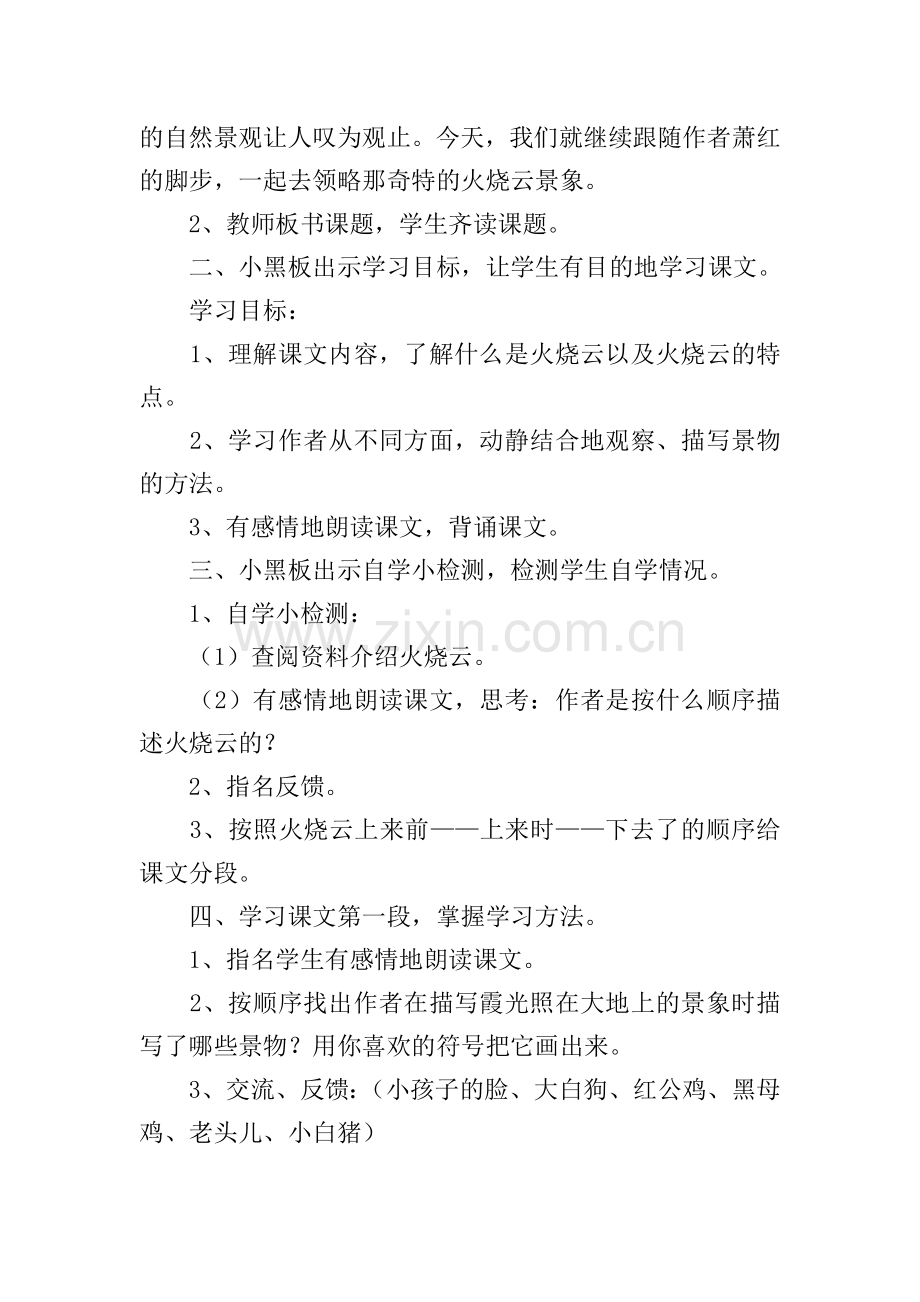 《火烧云》教学设计.doc_第2页