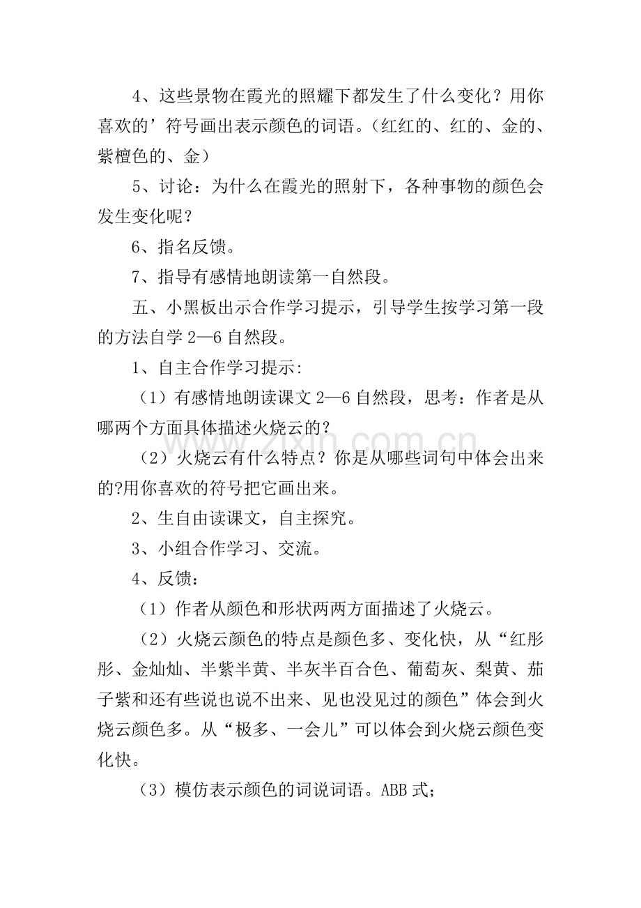 《火烧云》教学设计.doc_第3页