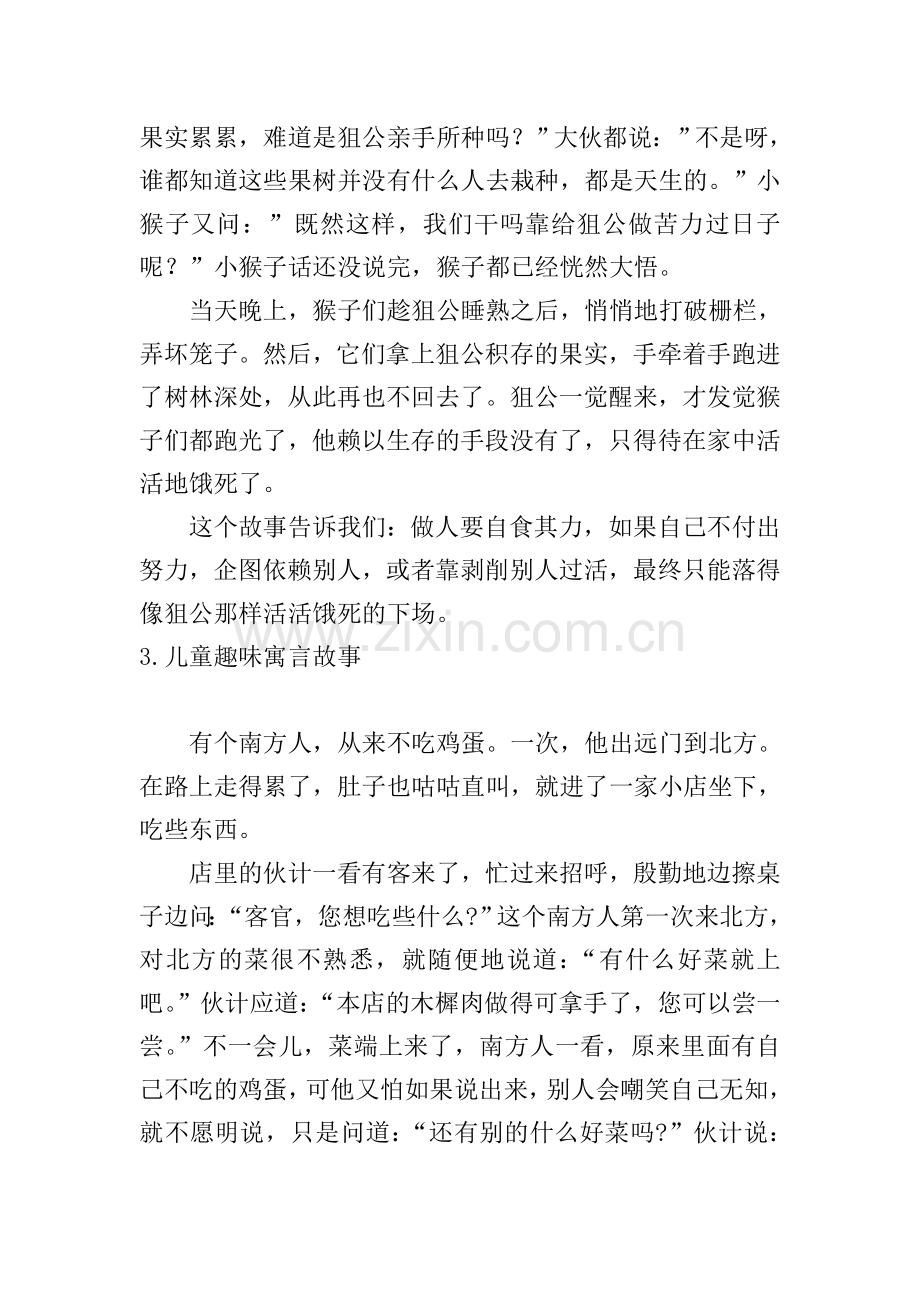 儿童趣味寓言故事五篇.doc_第3页