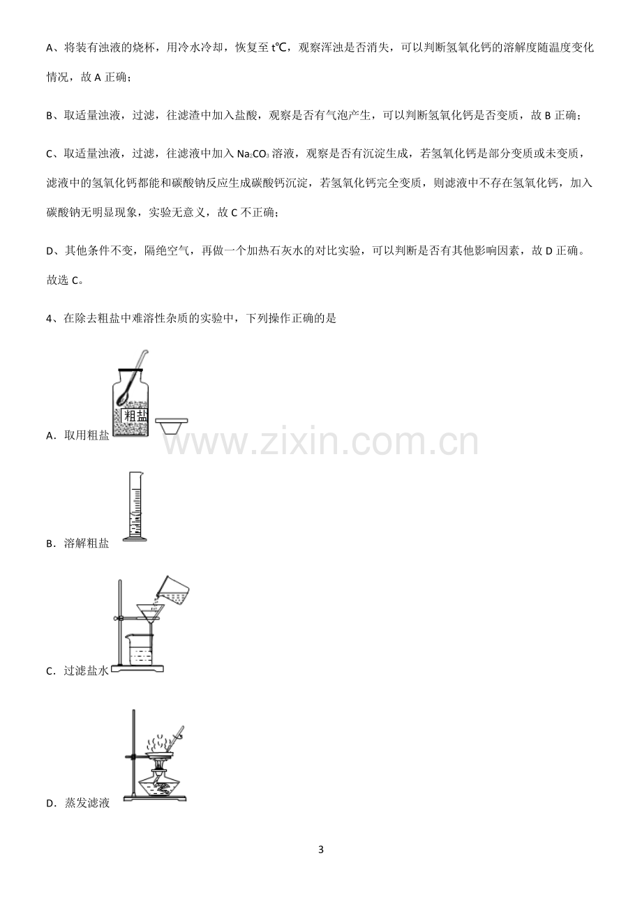 初中化学第十一章盐化肥重点知识点大全.pdf_第3页