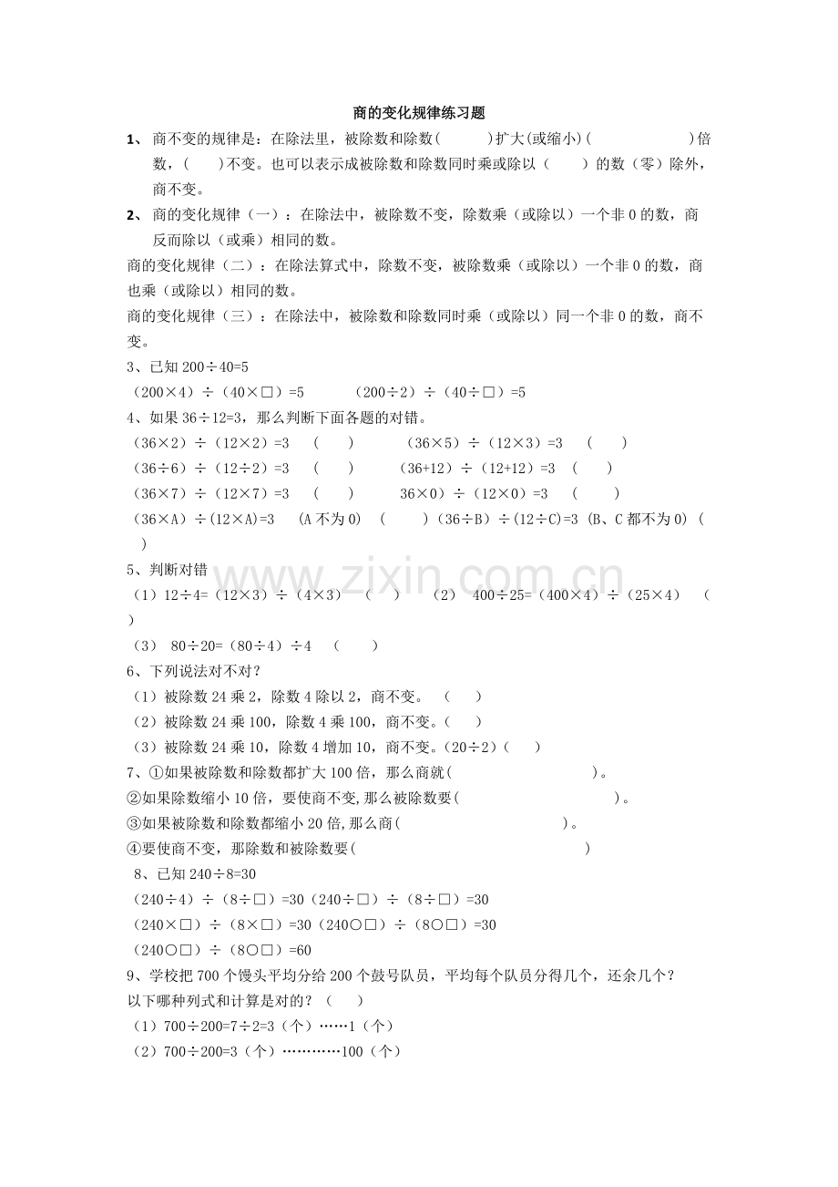 商不变的规律练习题.pdf_第1页