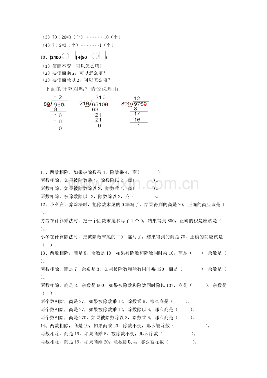 商不变的规律练习题.pdf_第2页