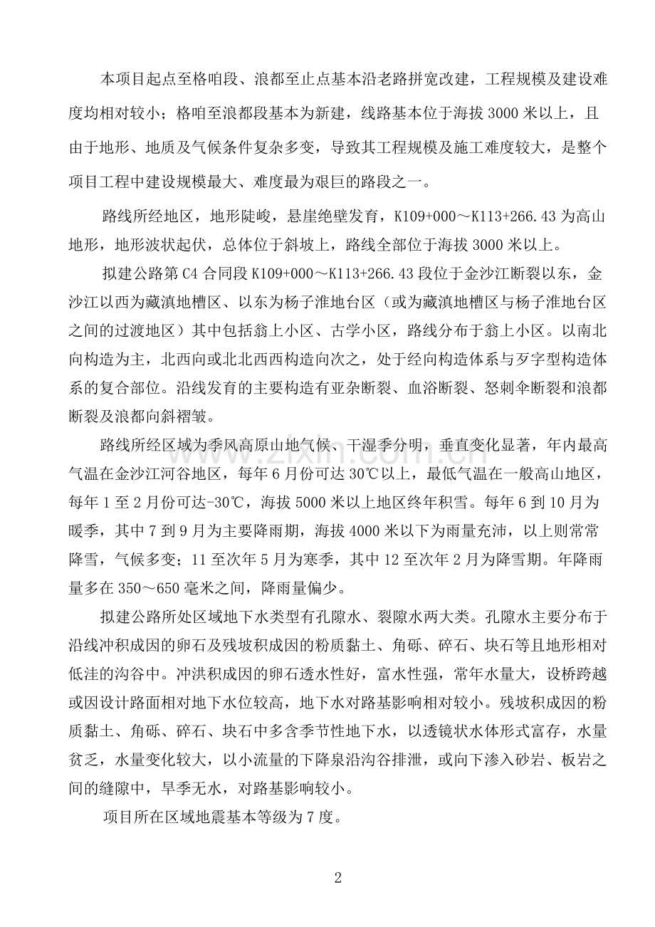 高边坡土方开挖专项方案.pdf_第2页