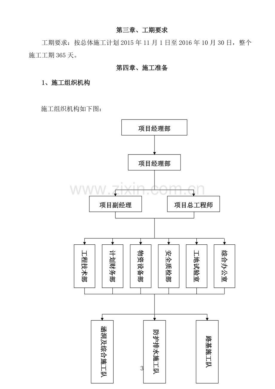 高边坡土方开挖专项方案.pdf_第3页