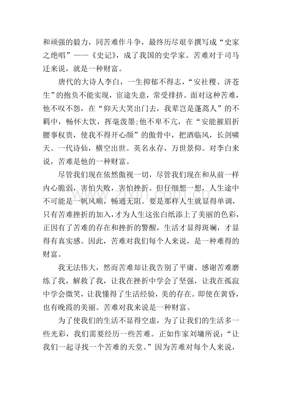 磨难是宝贵的财富高中作文.doc_第3页