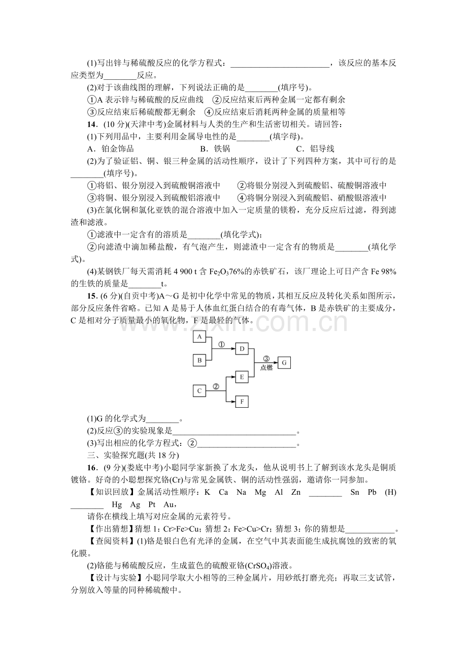 初中化学第八单元综合测试卷.doc_第3页