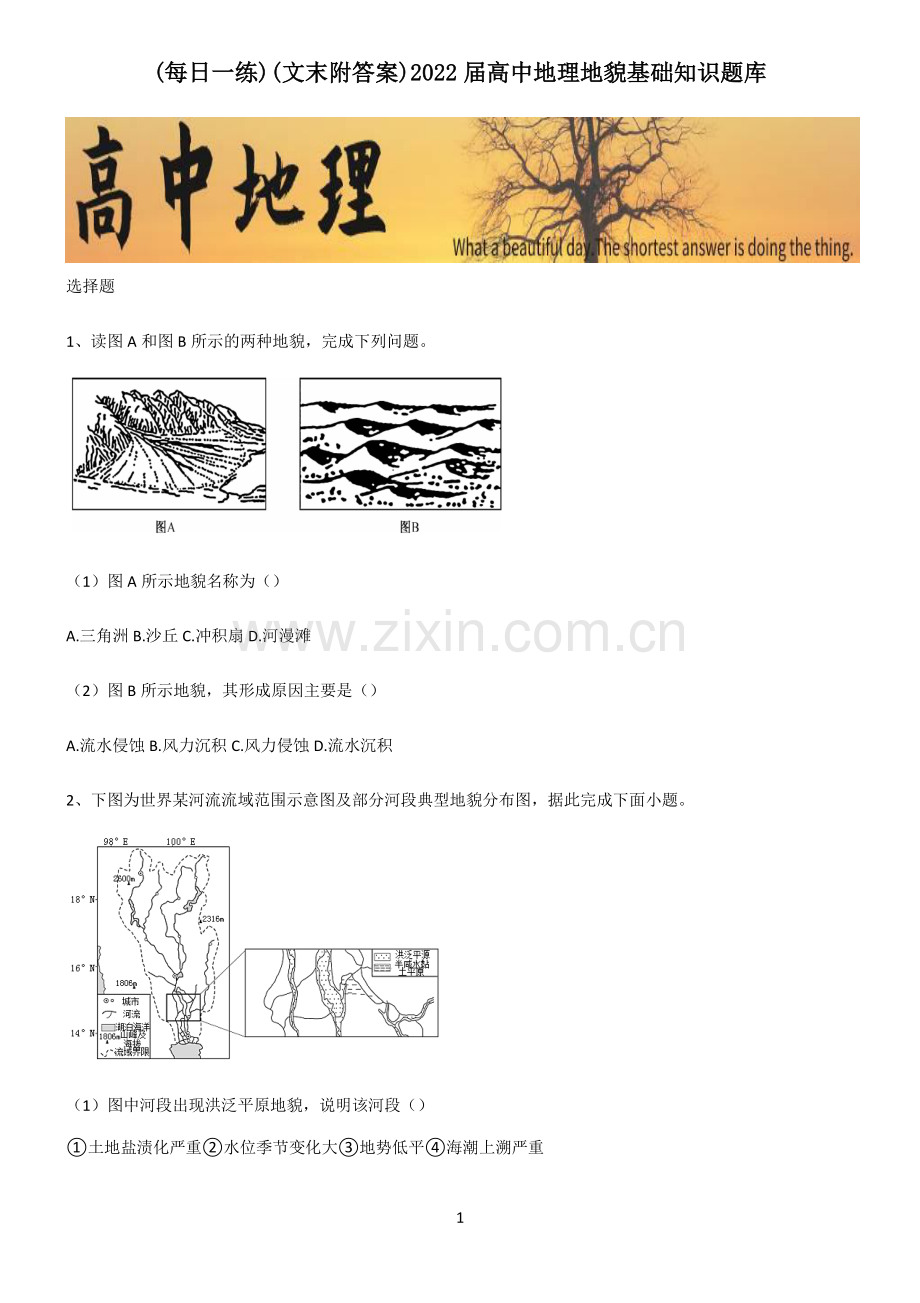 (文末附答案)2022届高中地理地貌基础知识题库.pdf_第1页