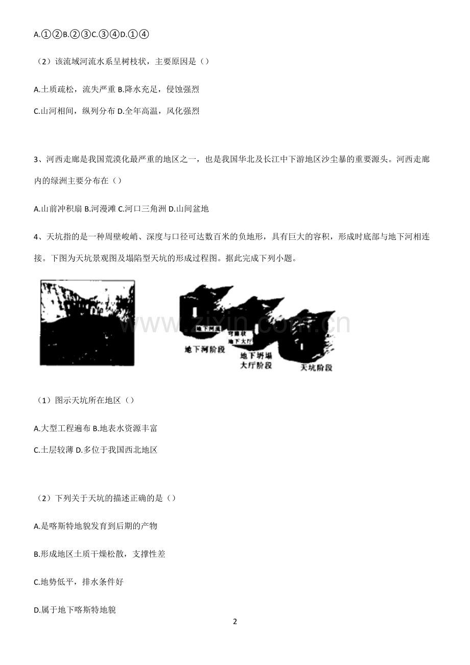 (文末附答案)2022届高中地理地貌基础知识题库.pdf_第2页