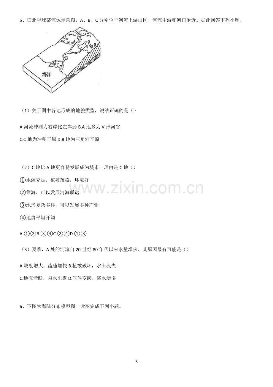 (文末附答案)2022届高中地理地貌基础知识题库.pdf_第3页