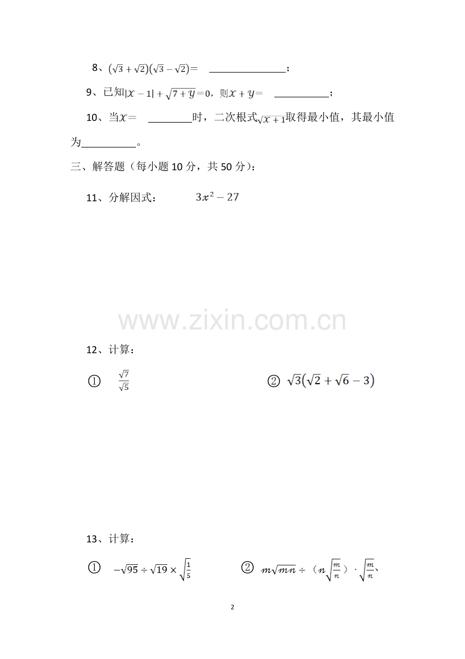 人教版八年级下册数学单元测试题汇总全册(2).doc_第2页