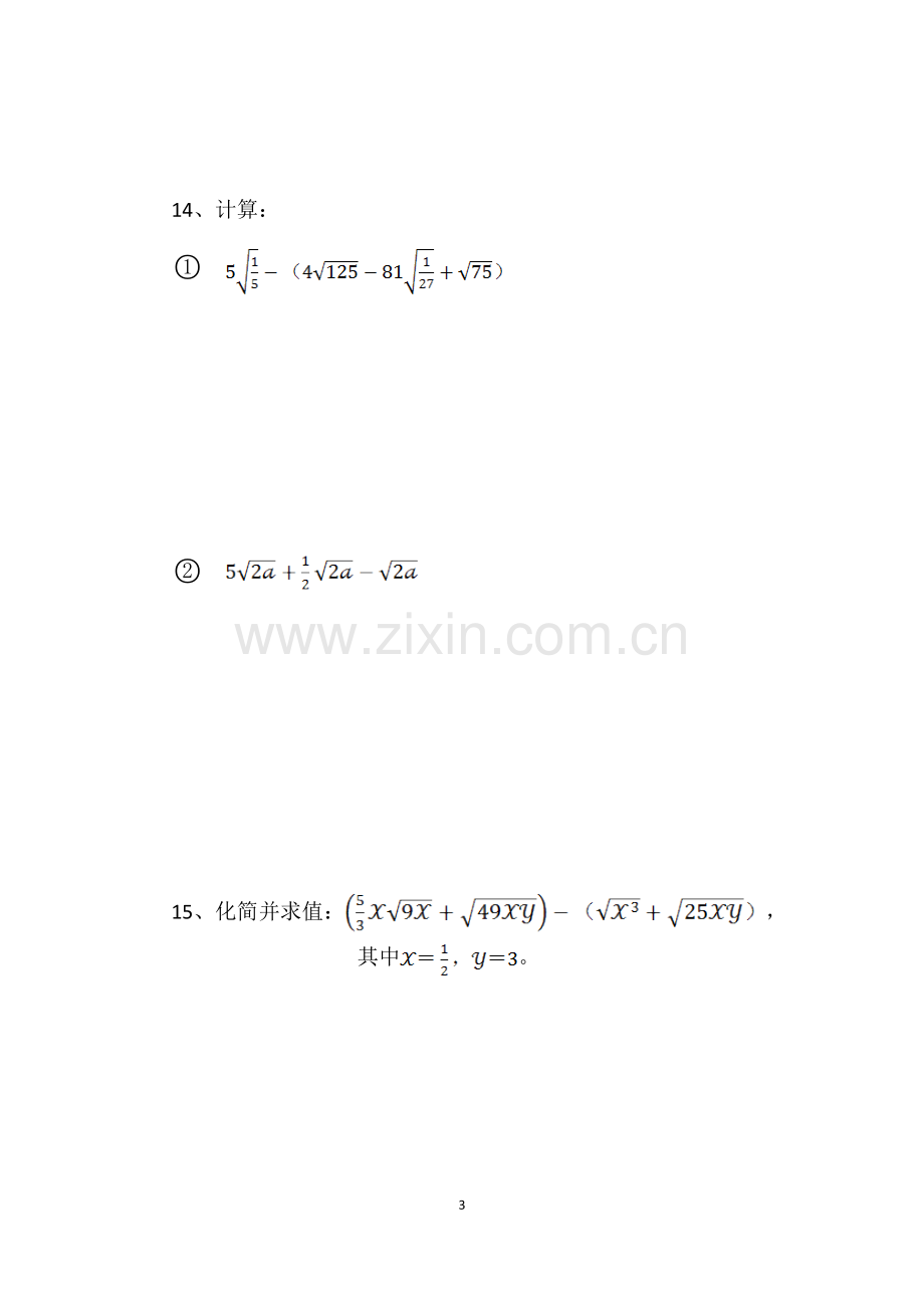 人教版八年级下册数学单元测试题汇总全册(2).doc_第3页