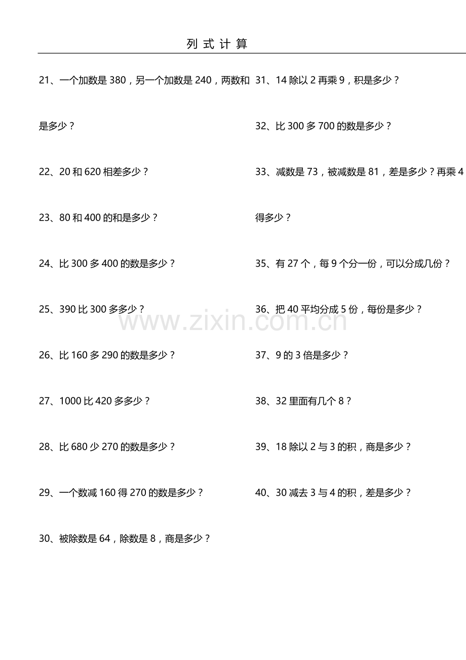 二年级列式计算专项训练.doc_第2页