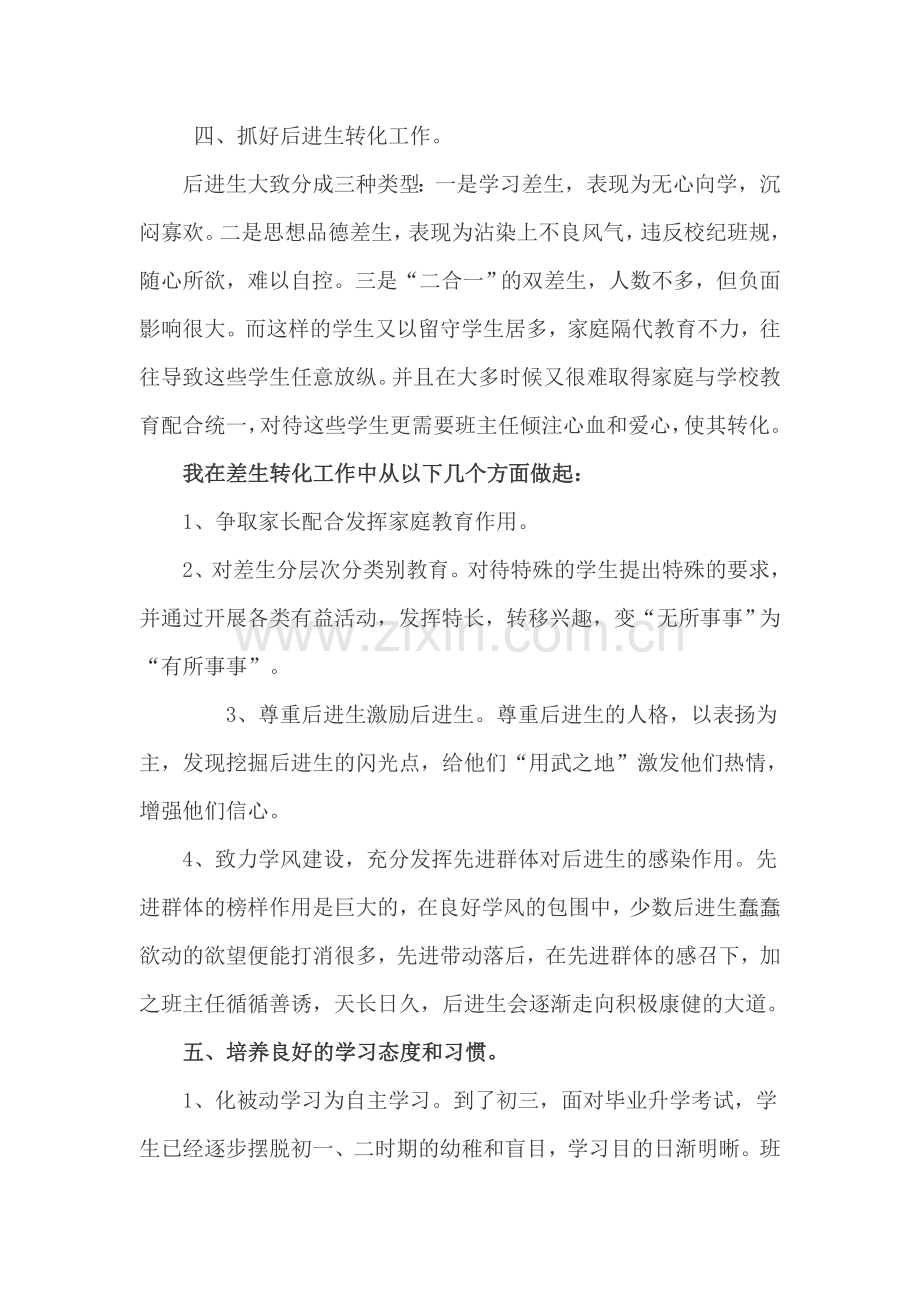 九年级班主任工作总结(word文档良心出品).doc_第2页