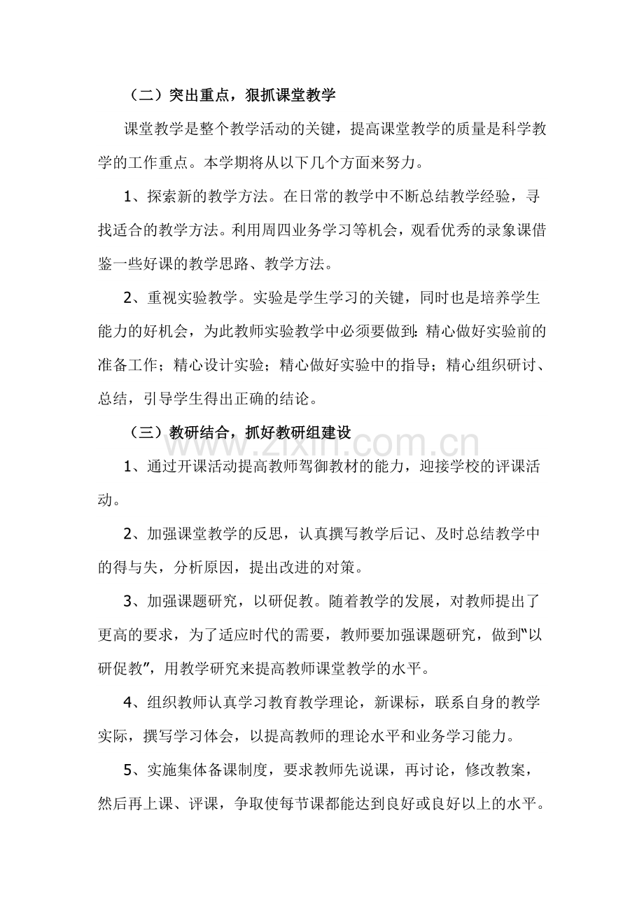 小学部综合科教研组工作计划.doc_第2页