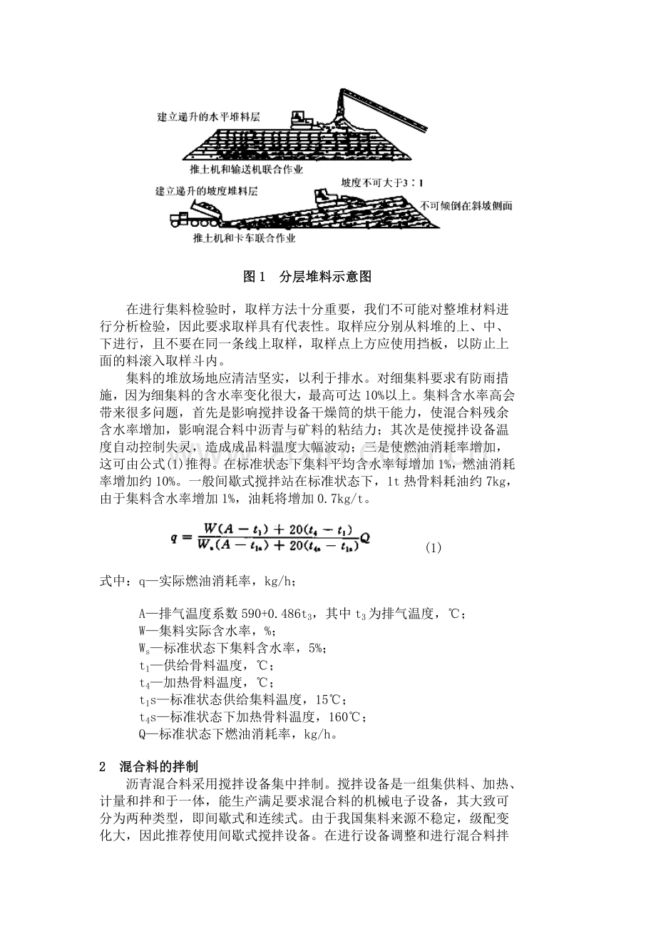 影响沥青混合料质量的因素及其控制措施.doc_第2页