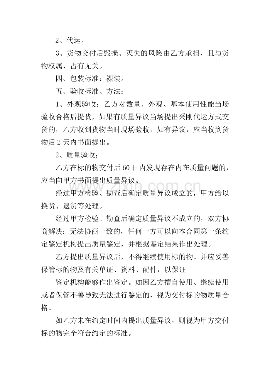 潜水泵买卖合同.doc_第2页