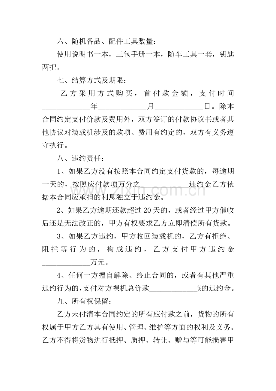 潜水泵买卖合同.doc_第3页