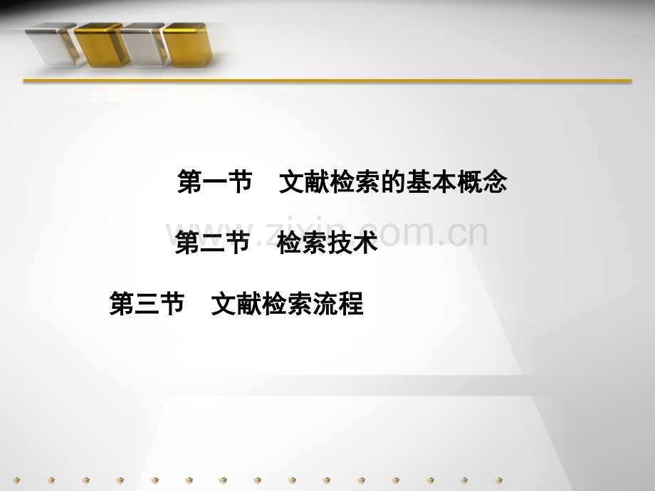 第三章-文献检索技巧.ppt_第2页