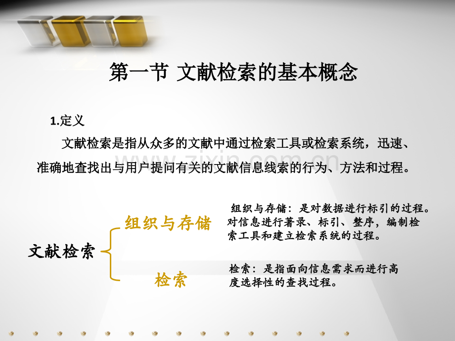 第三章-文献检索技巧.ppt_第3页