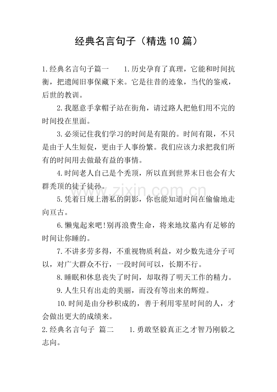 经典名言句子(10篇).doc_第1页