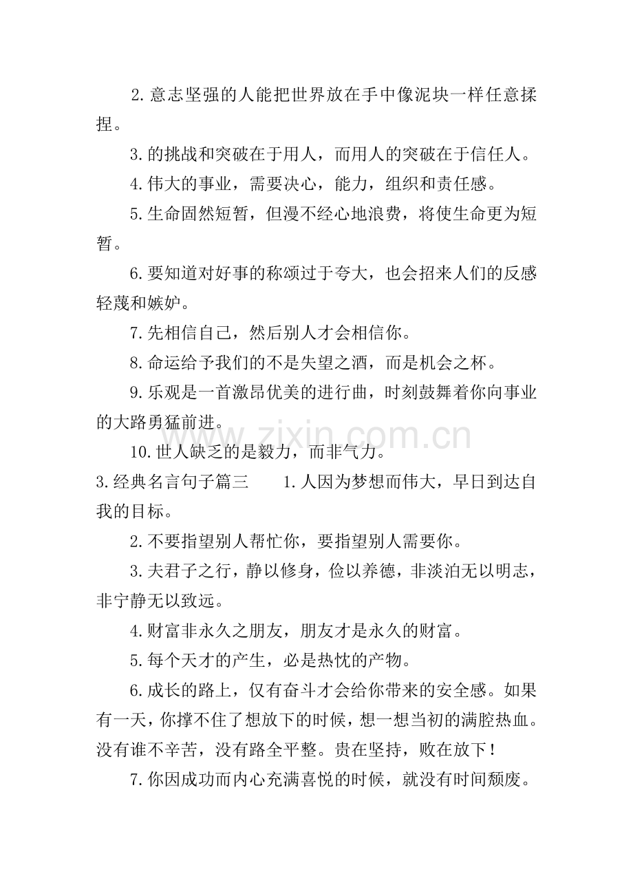 经典名言句子(10篇).doc_第2页