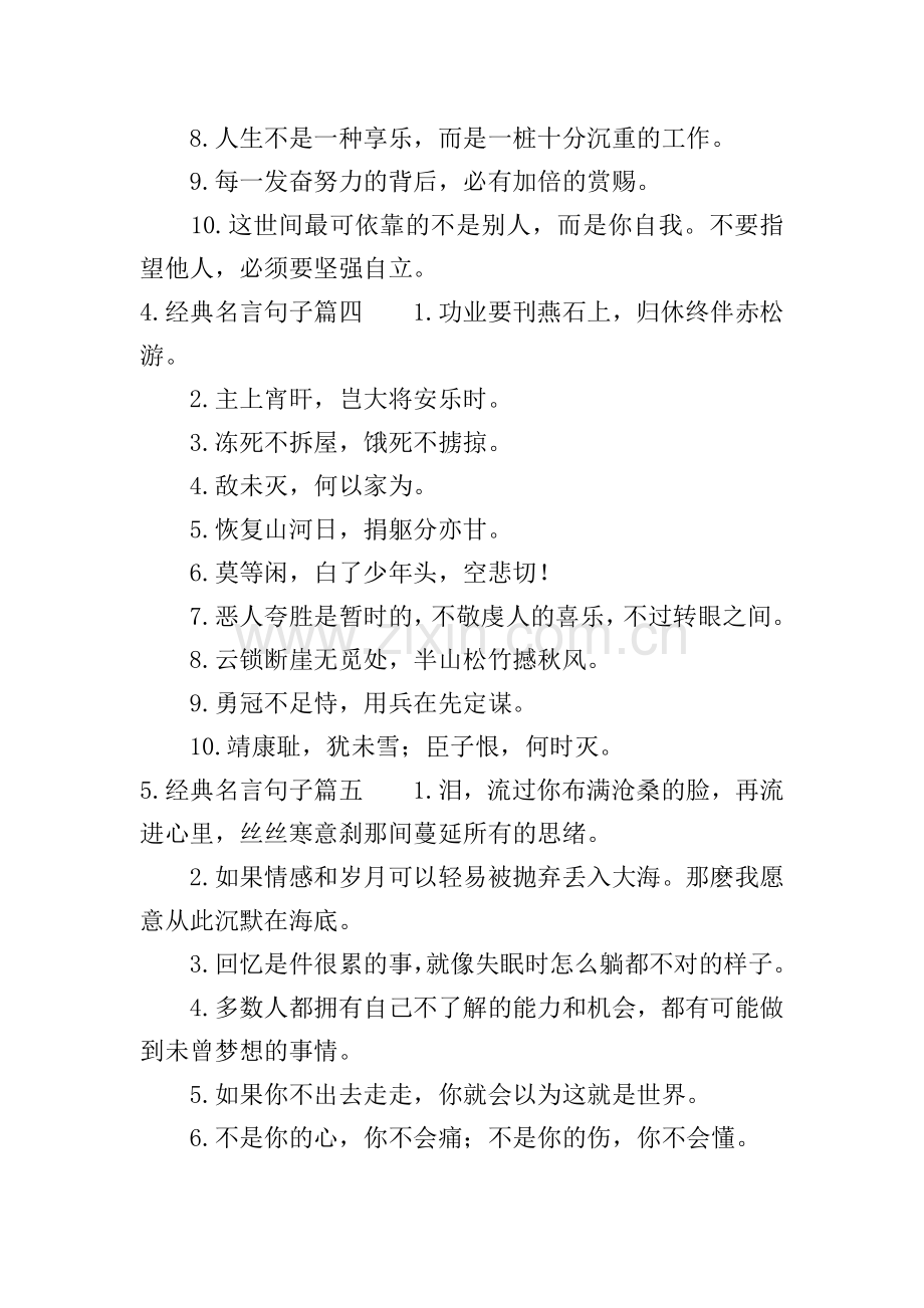 经典名言句子(10篇).doc_第3页