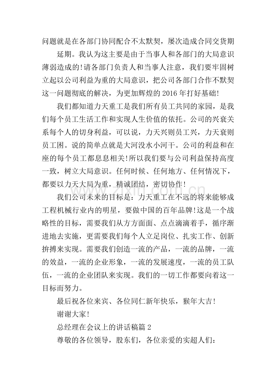 总经理在会议上的讲话稿.doc_第2页