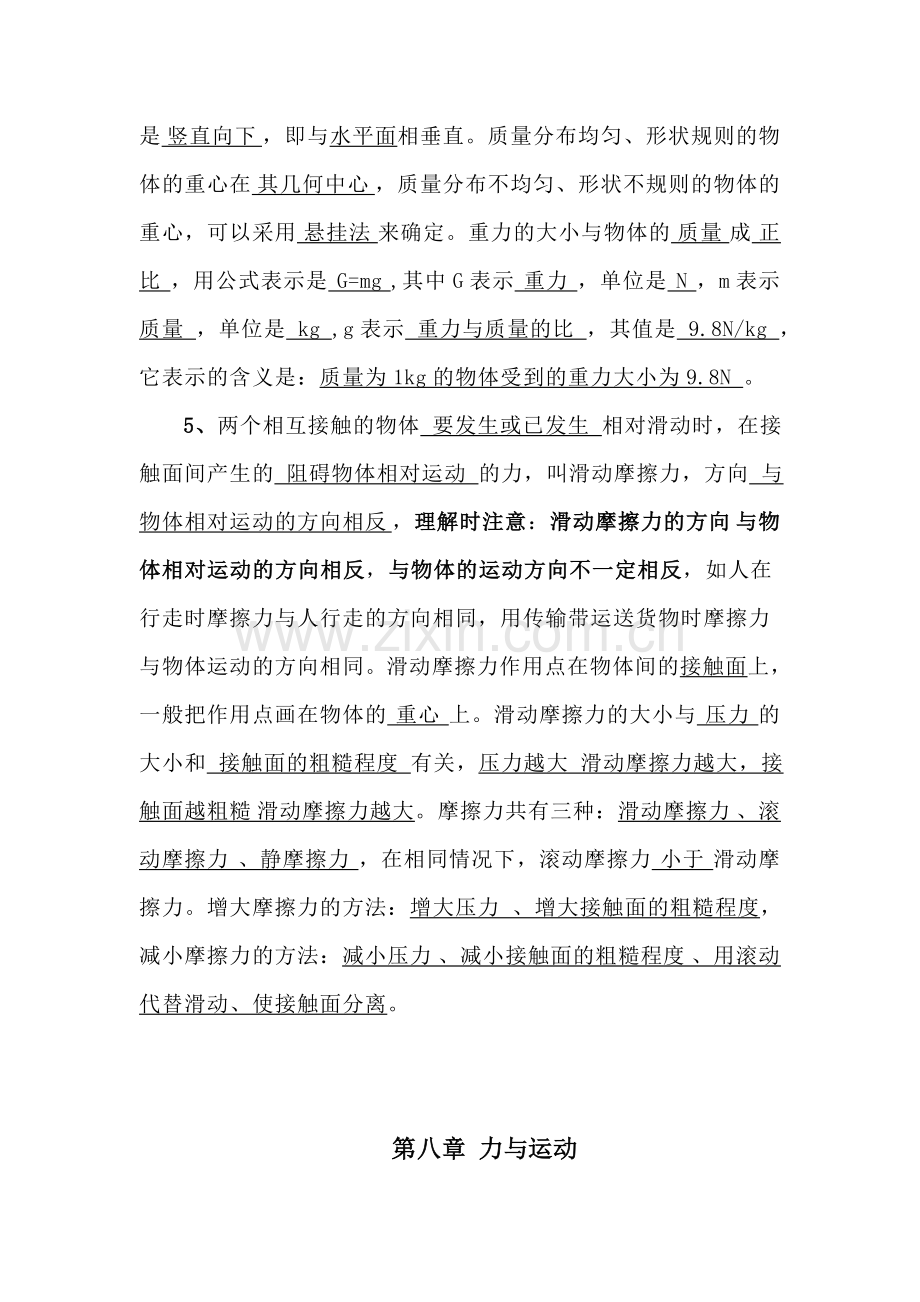 教科版物理八年级下册知识点复习总结.doc_第2页