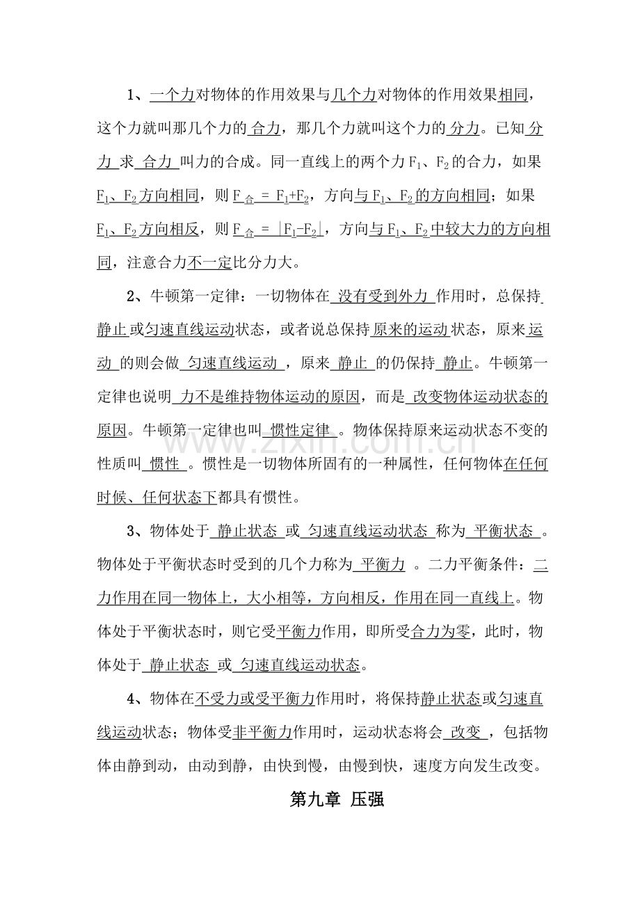 教科版物理八年级下册知识点复习总结.doc_第3页