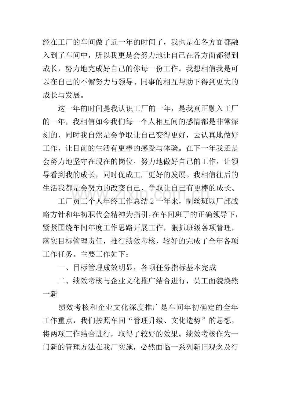 工厂员工个人年终工作总结.doc_第2页