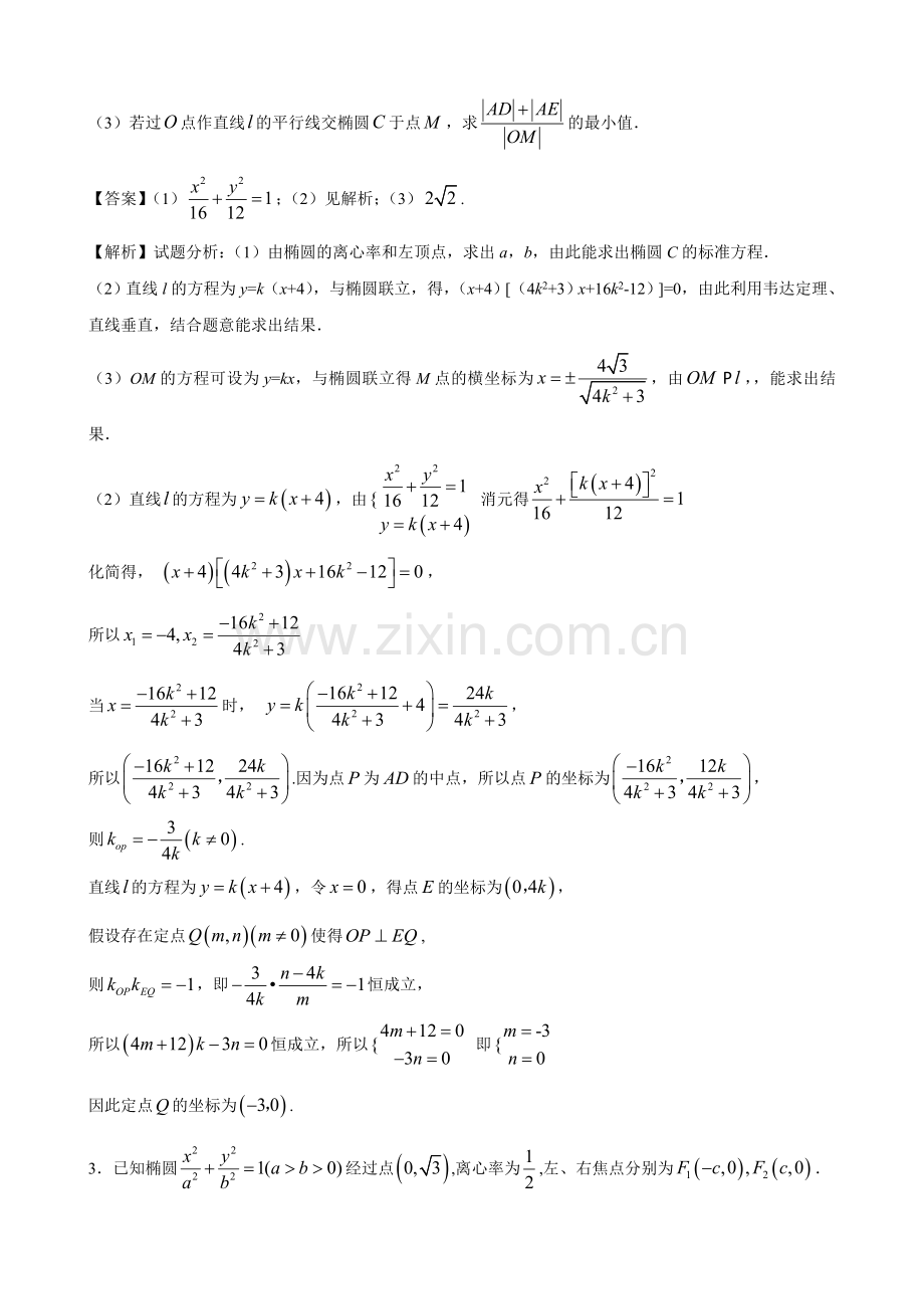 解析几何中的乘积或比值问题.doc_第2页