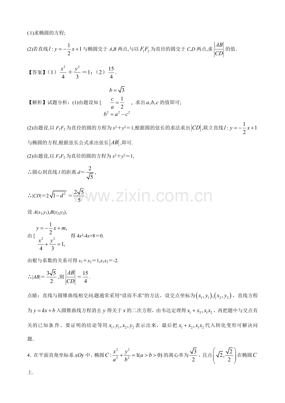 解析几何中的乘积或比值问题.doc_第3页