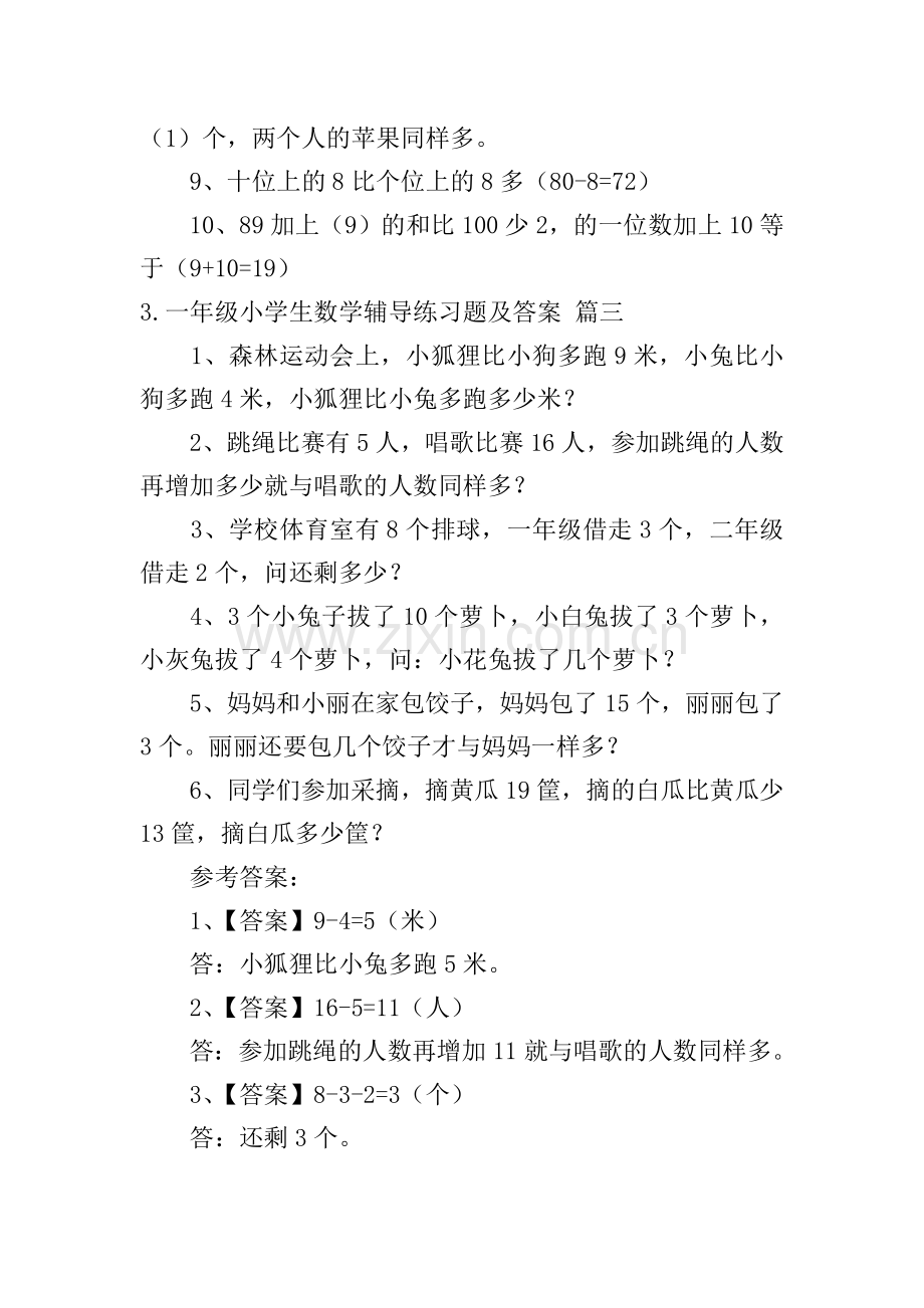 一年级小学生数学辅导练习题及答案.doc_第3页