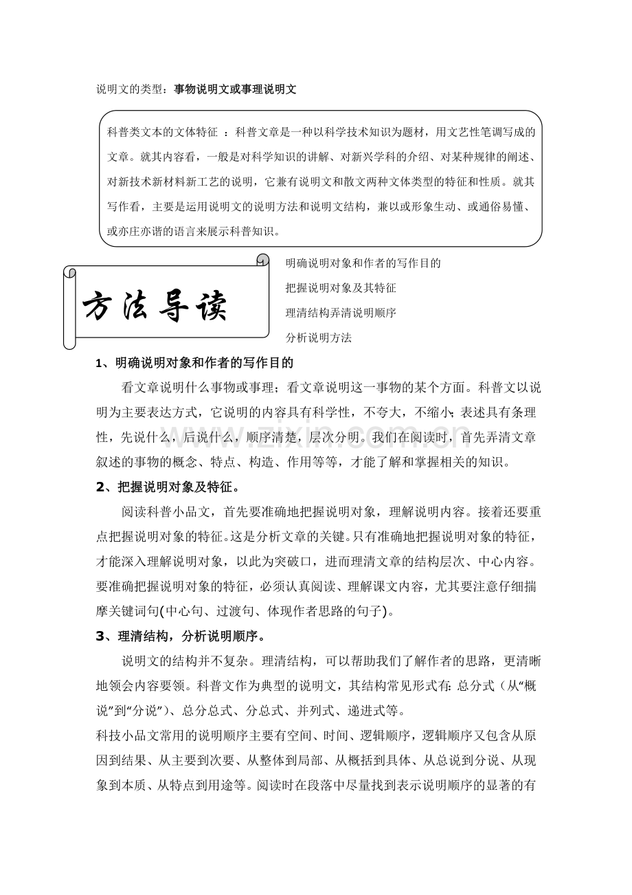 四年级说明文阅读讲练.doc_第1页