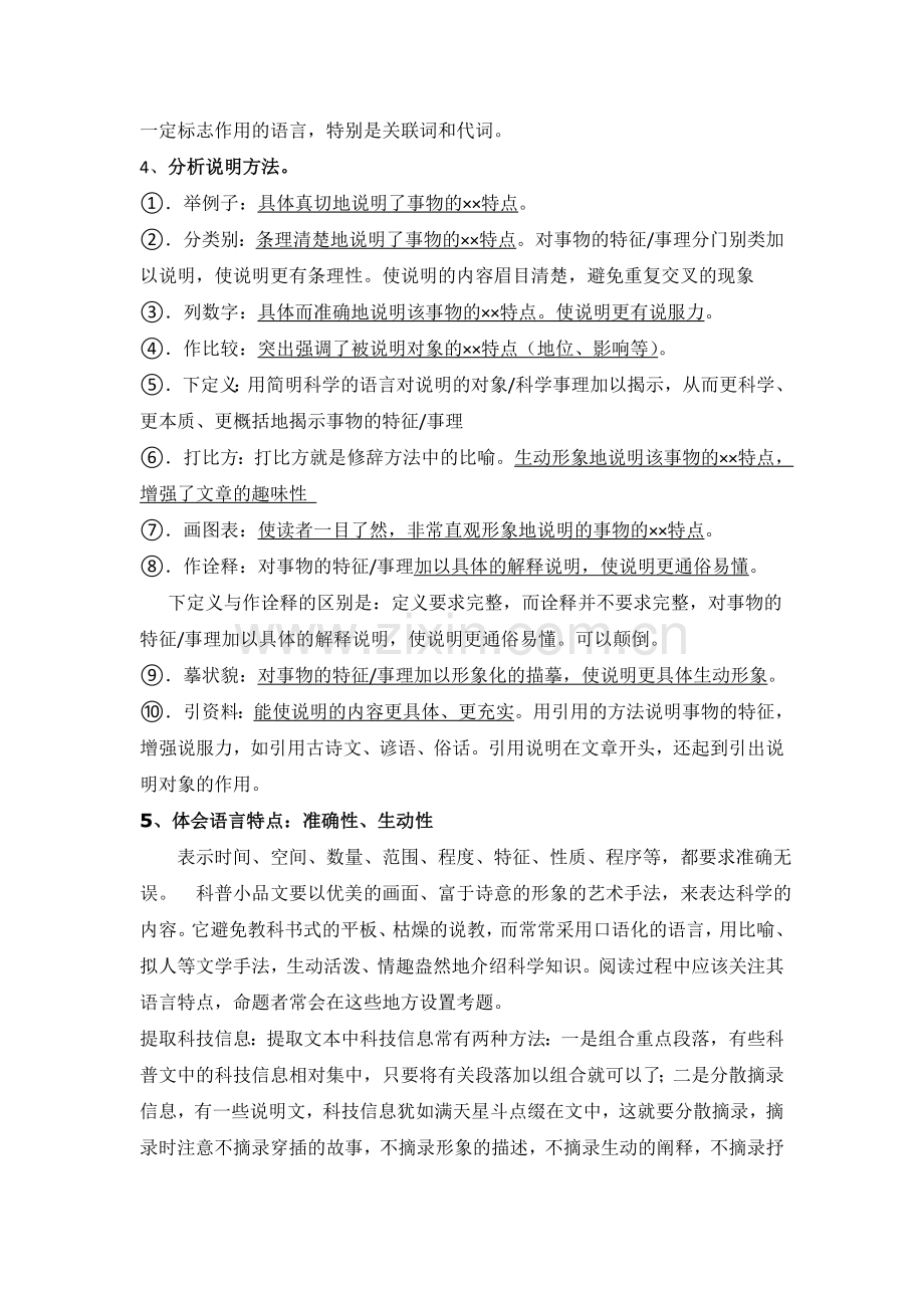 四年级说明文阅读讲练.doc_第2页