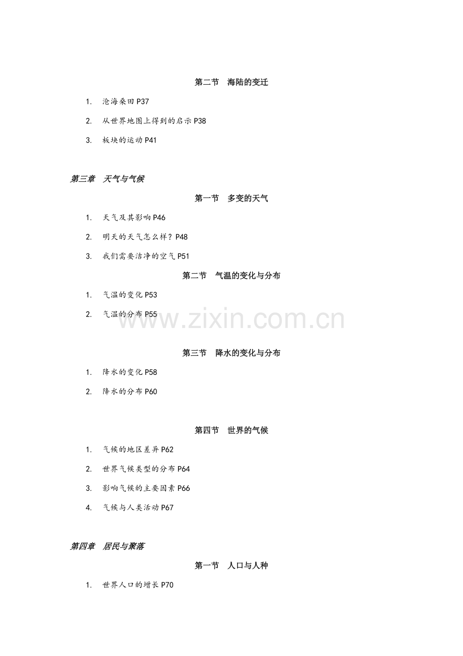 新人教版初中地理教材目录.doc_第2页