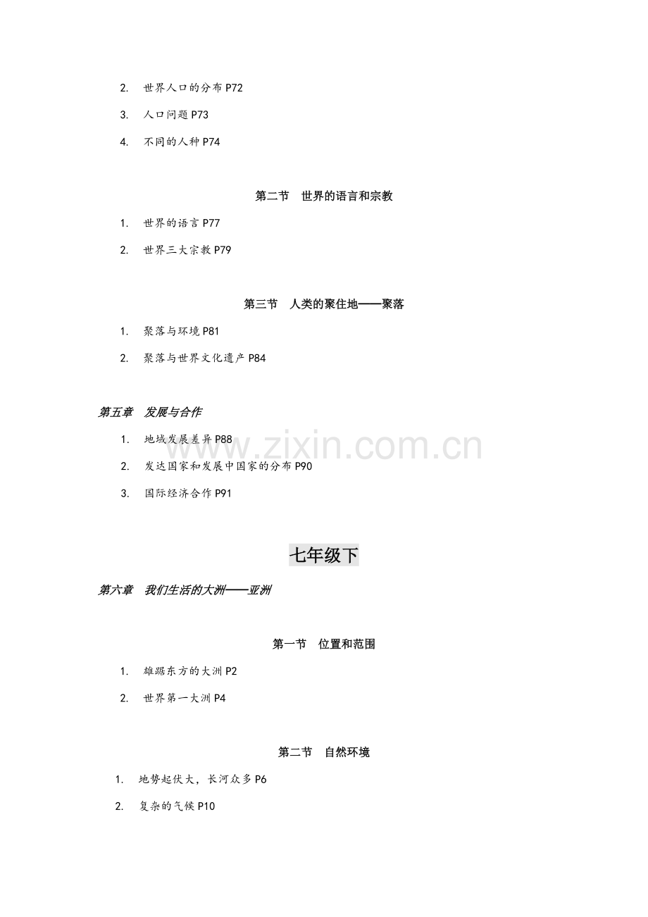 新人教版初中地理教材目录.doc_第3页