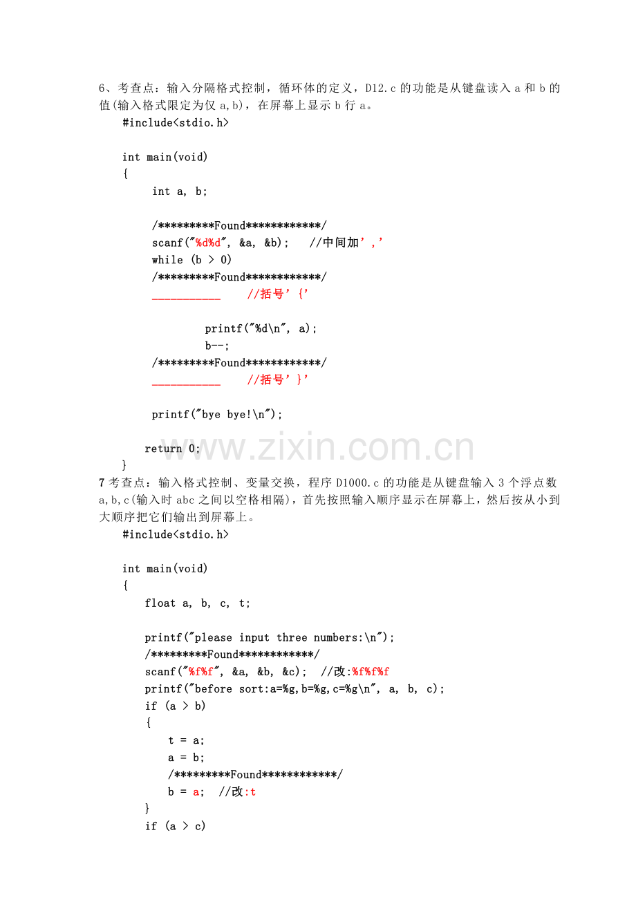 C语言程序改错总结.doc_第3页